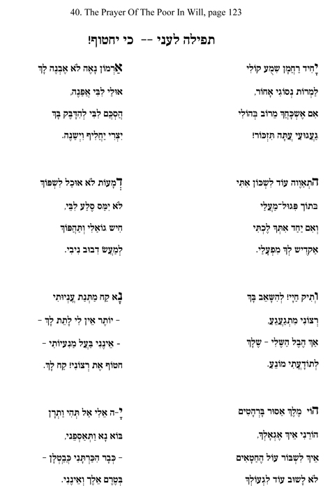 Hebrew Text